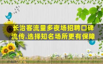 镇江KTV招聘